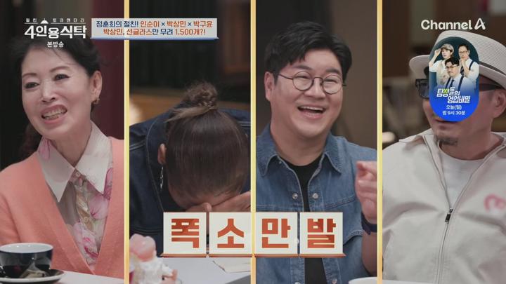 절친 토큐멘터리 4인용식탁.E92.250616.1080p.H264-F1RST 비디오 썸네일 이미지