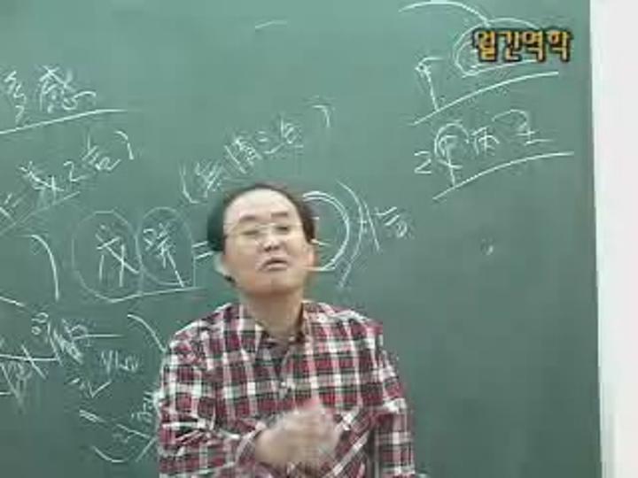 사주명리학 - 초급 08 비디오 썸네일 이미지