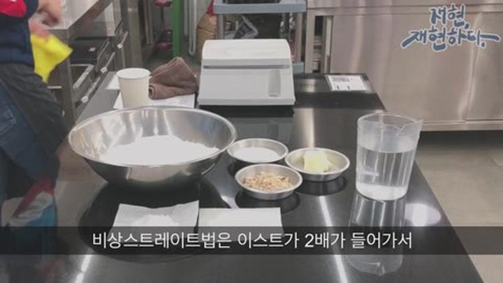 제빵기능사 실기영상_비상식빵 비디오 썸네일 이미지