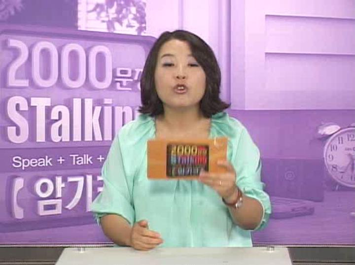 2000문장 STalking 암기코스 04-a 비디오 썸네일 이미지