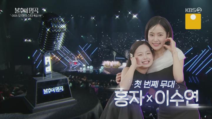 불후의 명곡.E706.250517.1080p.H264-F1RST 비디오 썸네일 이미지
