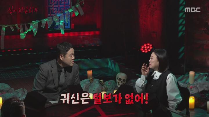 심야괴담회 시즌4.E18.241110.1080p.WANNA 비디오 썸네일 이미지