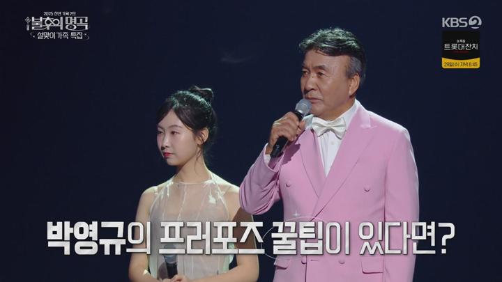 불후의 명곡.E690(설맞이 가족 특집).250125.720p.avi 비디오 썸네일 이미지