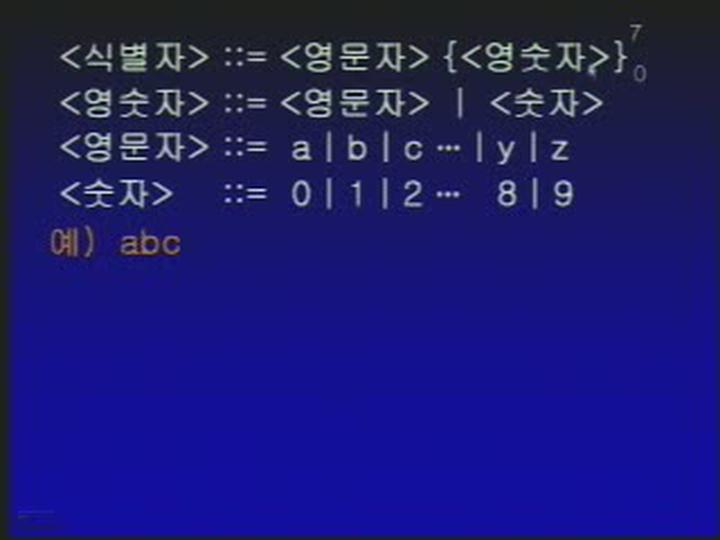 컴파일러 강좌.03_형식언어의 기초 비디오 썸네일 이미지