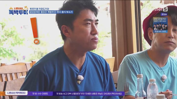 니돈내산 독박투어3.E01.240824.1080p.WANNA 비디오 썸네일 이미지