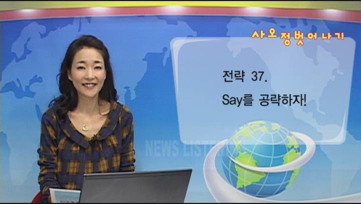[뉴스속으로] 37 How do I Love Thee 비디오 썸네일 이미지