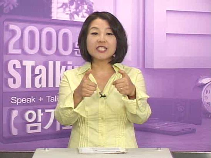 2000문장 STalking 암기코스 06-a 비디오 썸네일 이미지