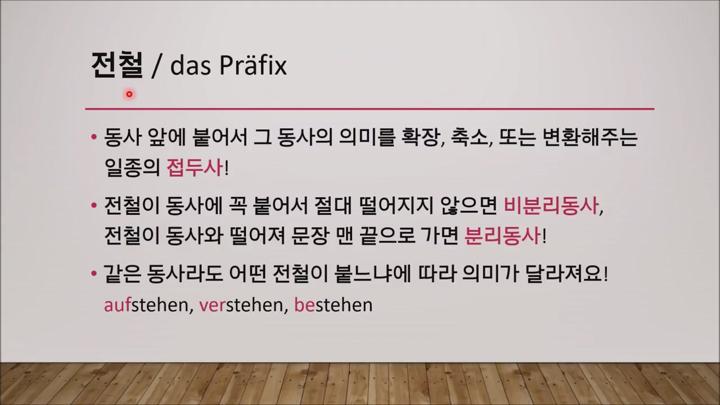 독일어 혼자공부하기_분리동사와 비분리동사 비디오 썸네일 이미지