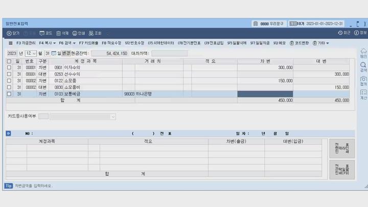 전산회계 (2급) 실기.09_결산 연습문제 비디오 썸네일 이미지