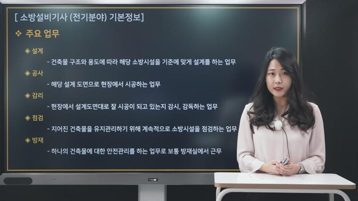 2022년 소방설비기사전기 합격전략 꼭 비디오 썸네일 이미지