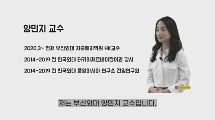 튀르키예와 터키이야기 제1강. 튀르키예와 터키이야기 비디오 썸네일 이미지