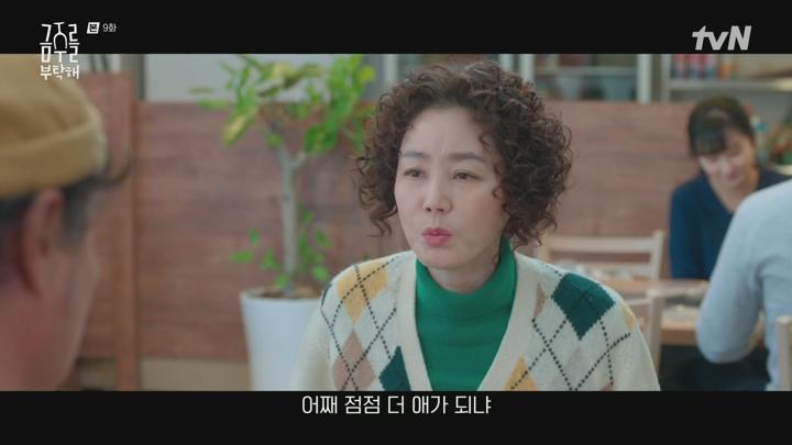 [tvN] 금주를 부탁해.E09.250609.HDTV. 비디오 썸네일 이미지