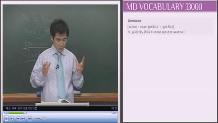 [각종시험대비]영어 단어 강의 11 [접두어] 비디오 썸네일 이미지