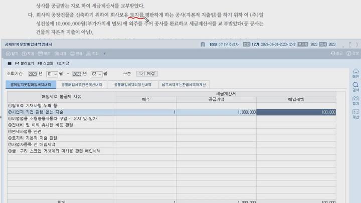 전산세무 2급 실기_08.부가세_공제받지못할매입세액 비디오 썸네일 이미지