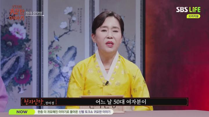 신빨토크쇼 귀묘한 이야기.E12.250617.720p-NEXT 비디오 썸네일 이미지