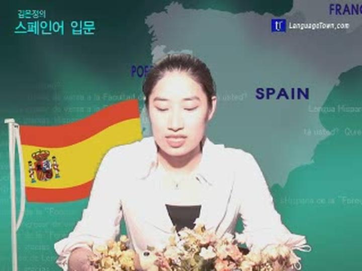 스페인어 입문 spa-bas-11 비디오 썸네일 이미지