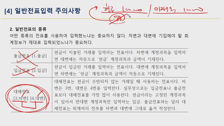 전산세무 2급 실기.01강_재무-프로그램설치 등 비디오 썸네일 이미지