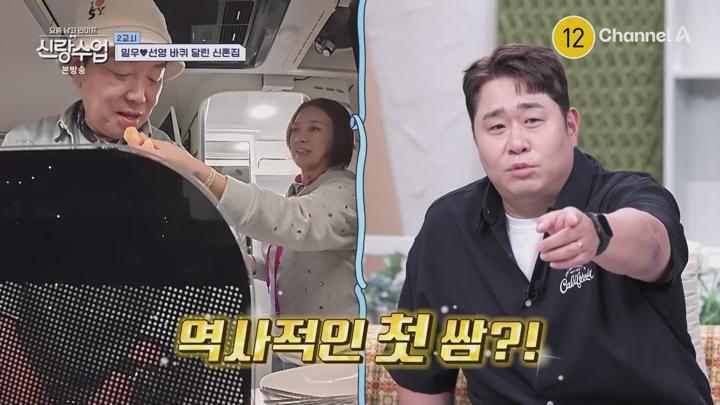 신랑수업.E168.250618.1080p.WANNA 비디오 썸네일 이미지