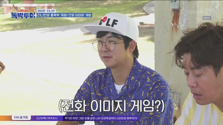 니돈내산 독박투어2.E08.240224.1080p.WANNA 비디오 썸네일 이미지