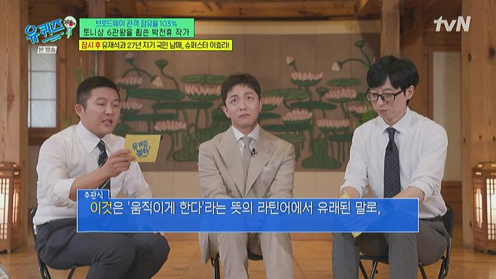 유 퀴즈 온 더 블럭.E300.250702.1080i-ipTV.ts 박천휴 윌 애런슨 이효리 비디오 썸네일 이미지