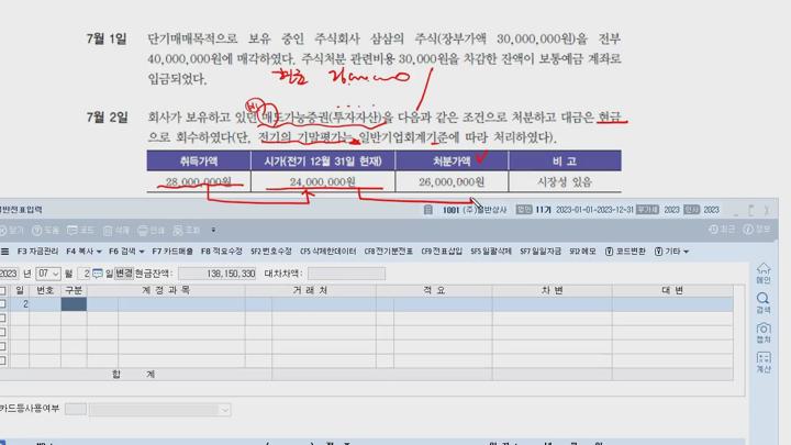 전산세무 2급 실기.03강_재무-일반전표입력 2 비디오 썸네일 이미지